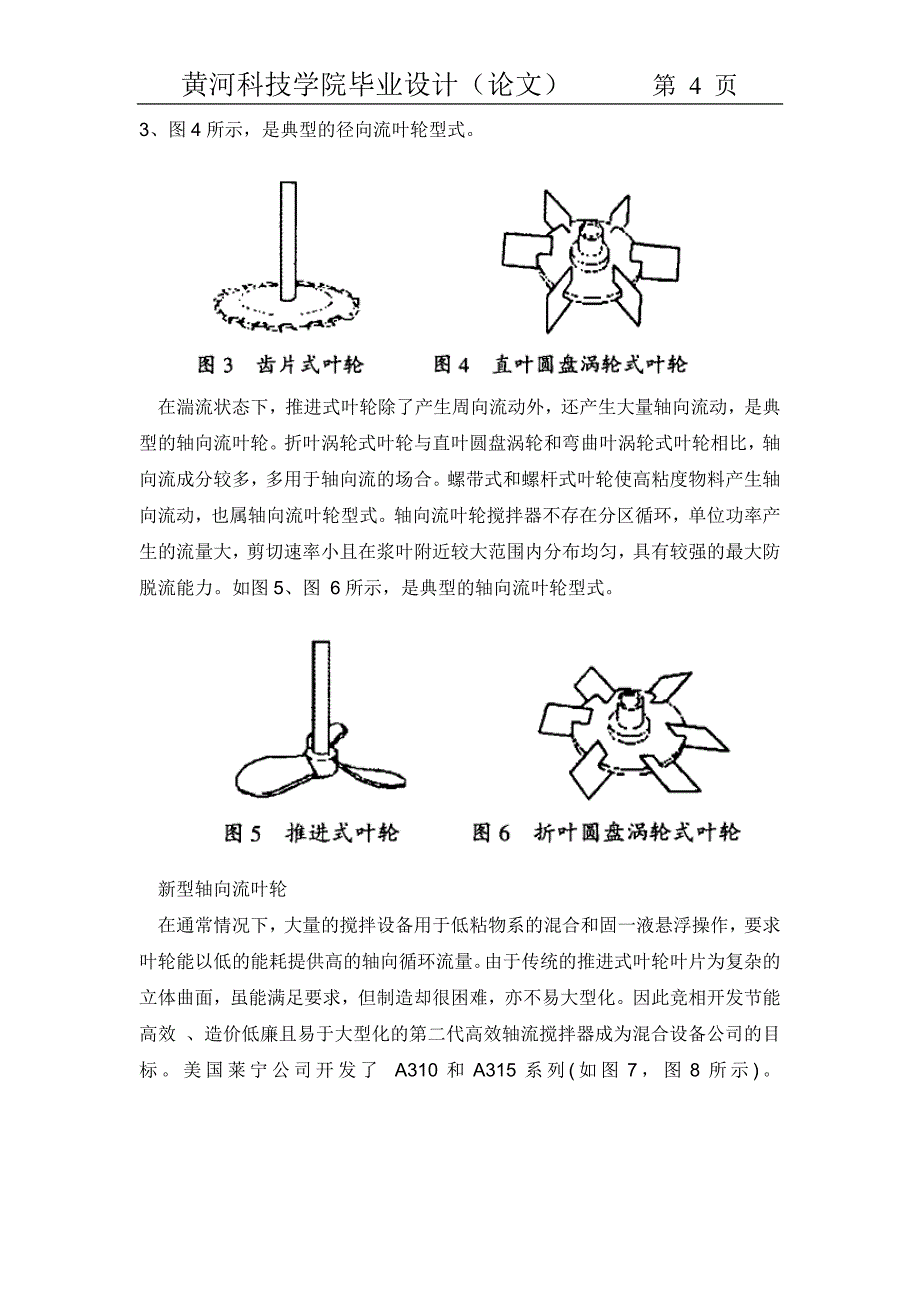 毕业设计-小型搅拌器的设计_第4页