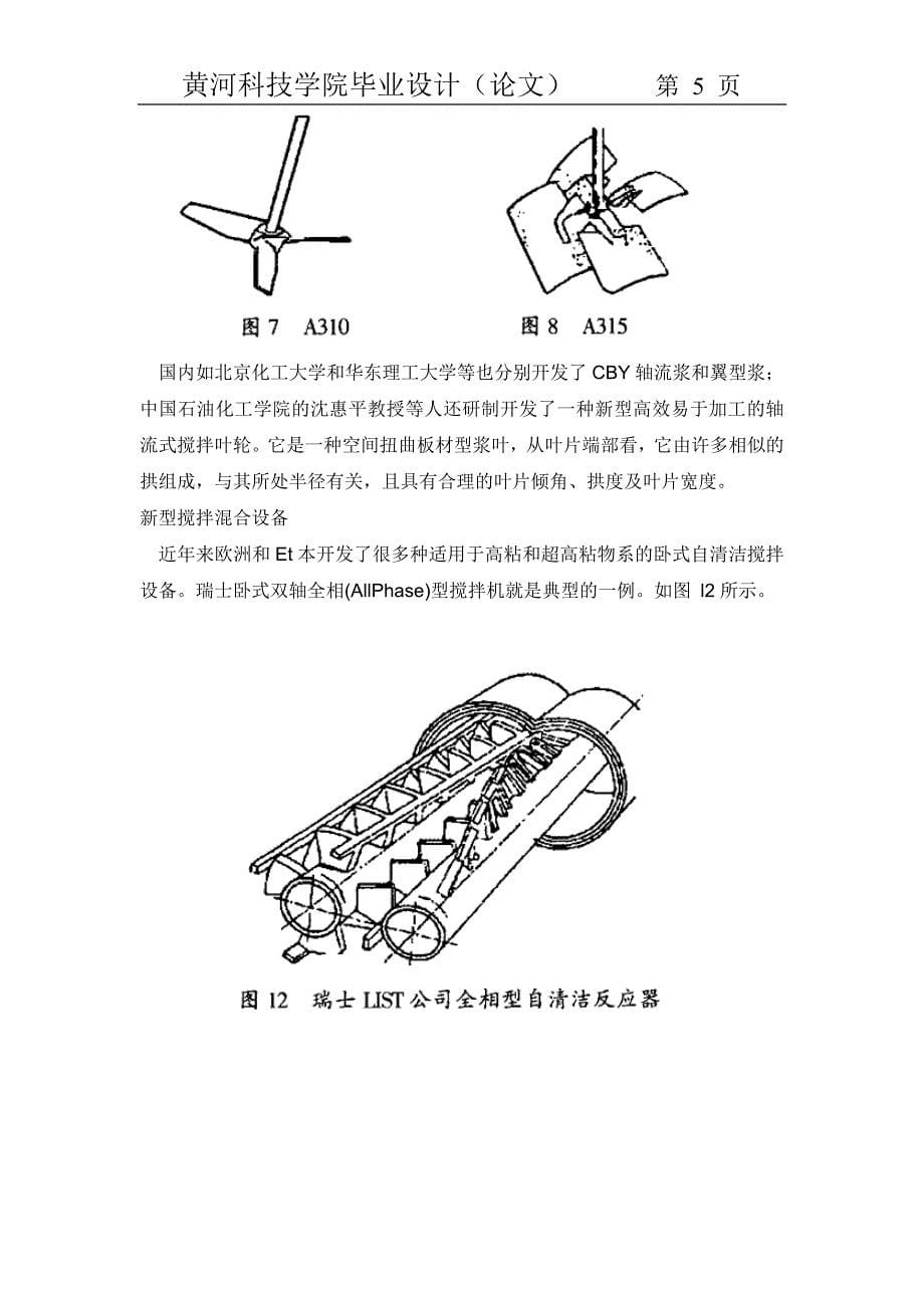 毕业设计-小型搅拌器的设计_第5页