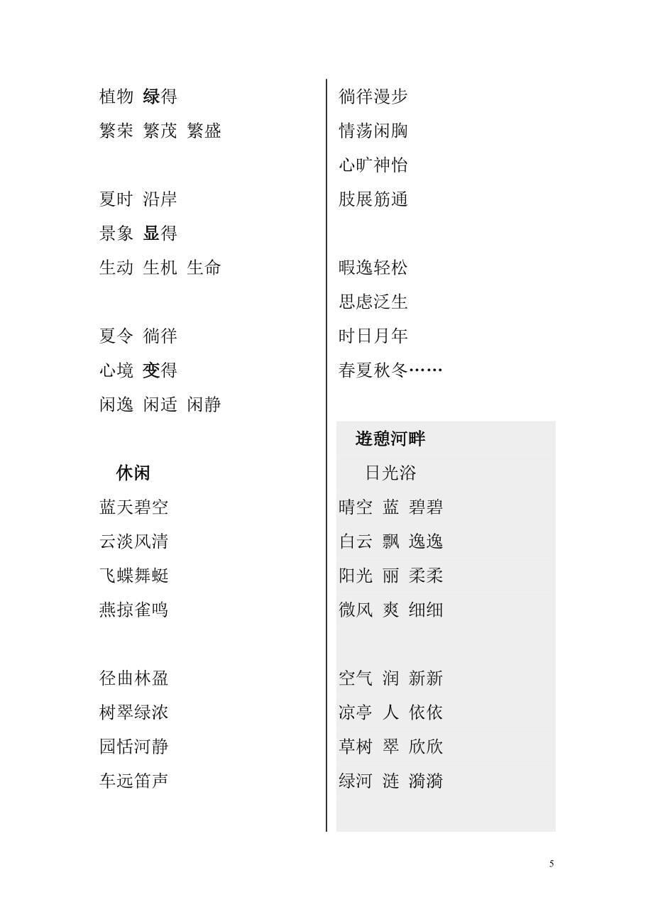 伊通河四季诗话文档_第5页