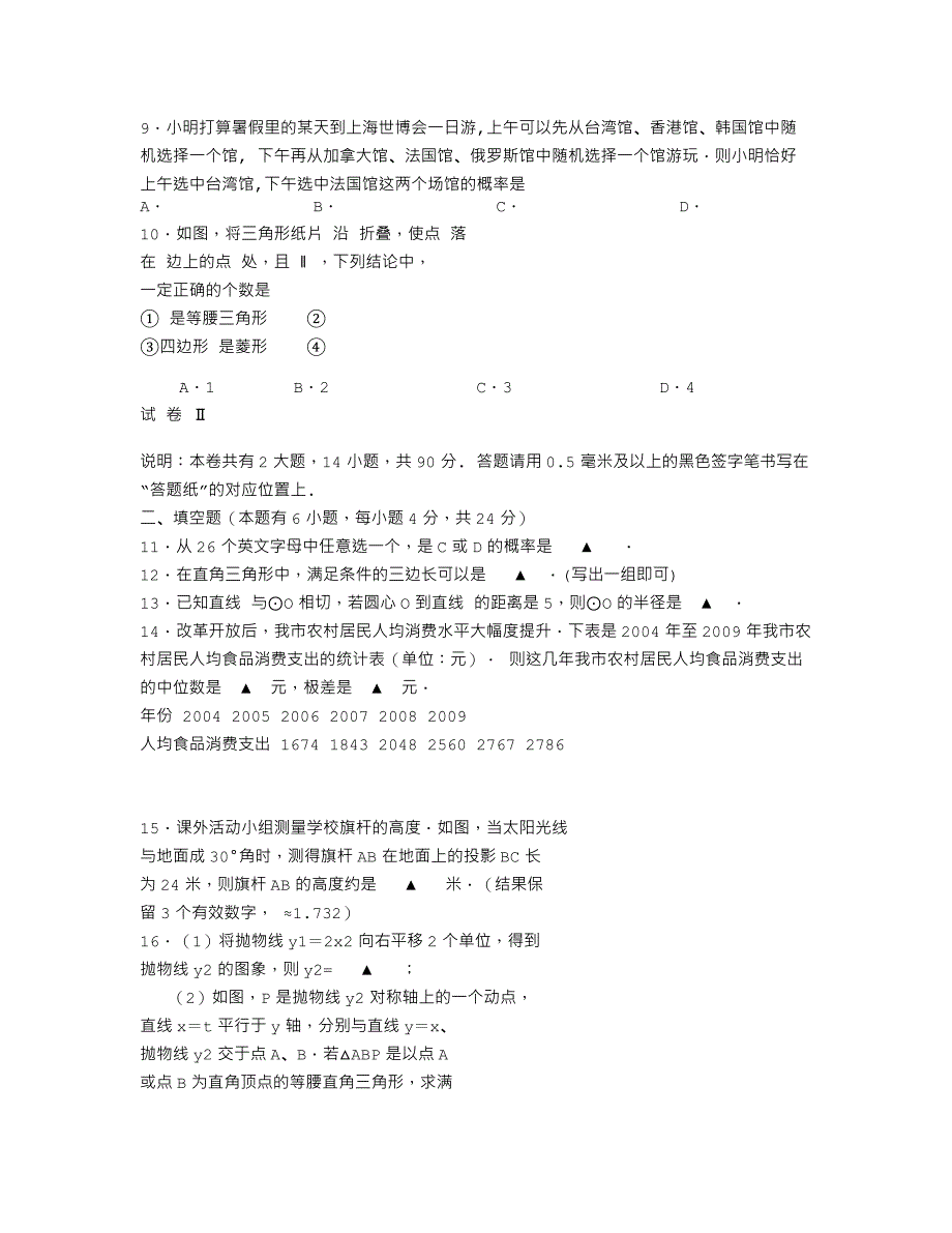 浙江省2010年初中毕业生学业考试(义乌市卷)_第2页