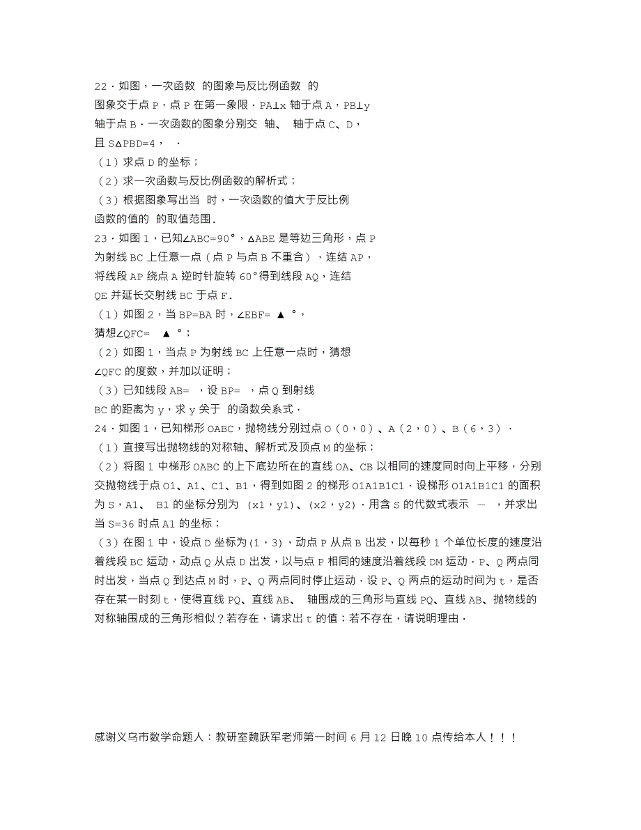 浙江省2010年初中毕业生学业考试(义乌市卷)_第4页