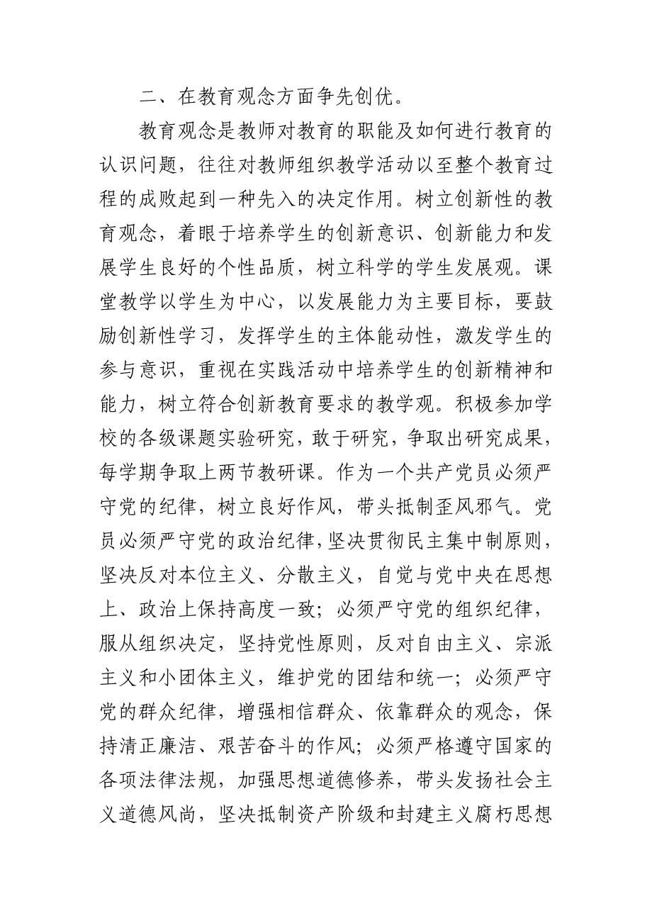 创先争优活动心得体会 9篇整理_第5页