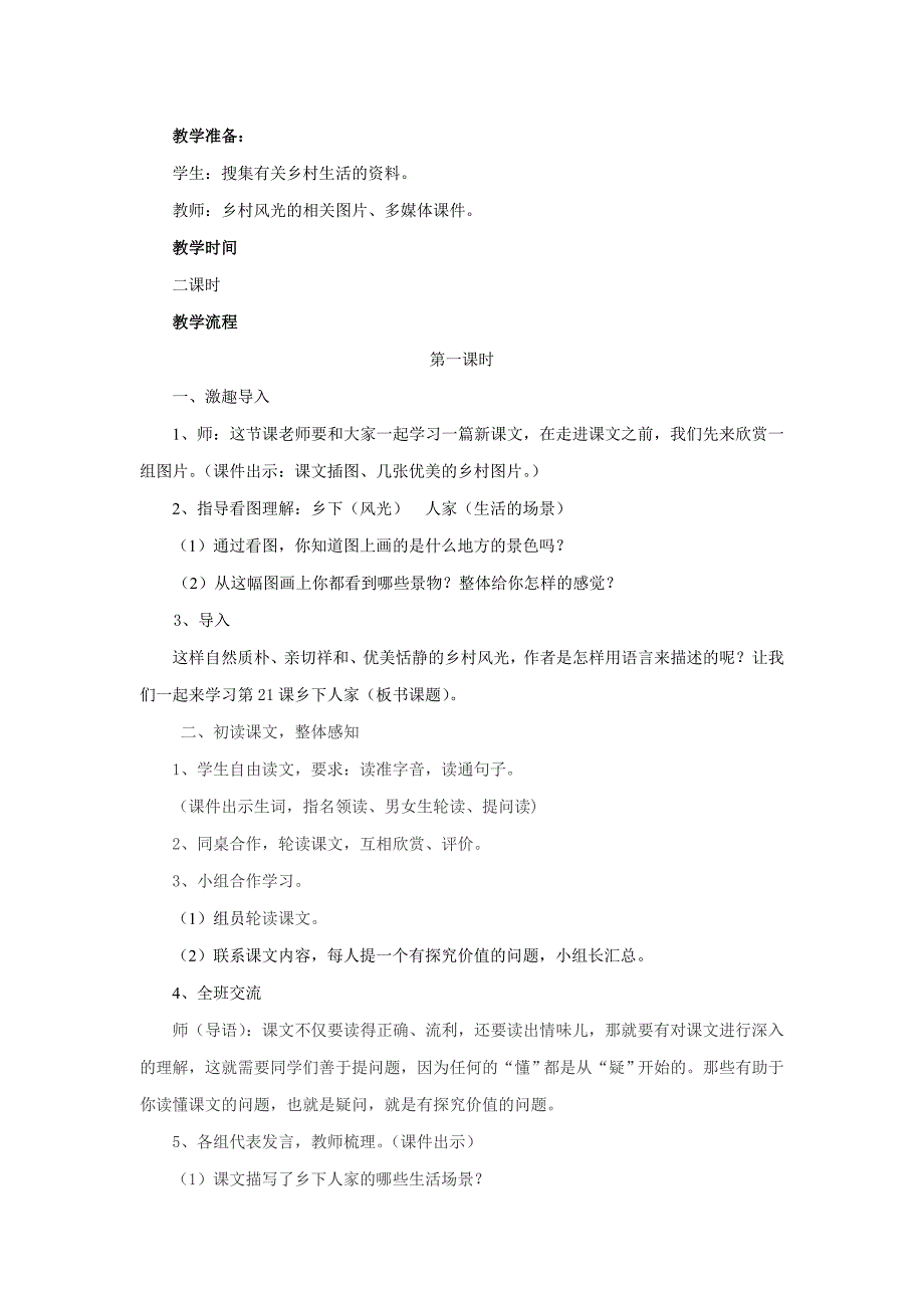 乡下人家教学设计_第2页