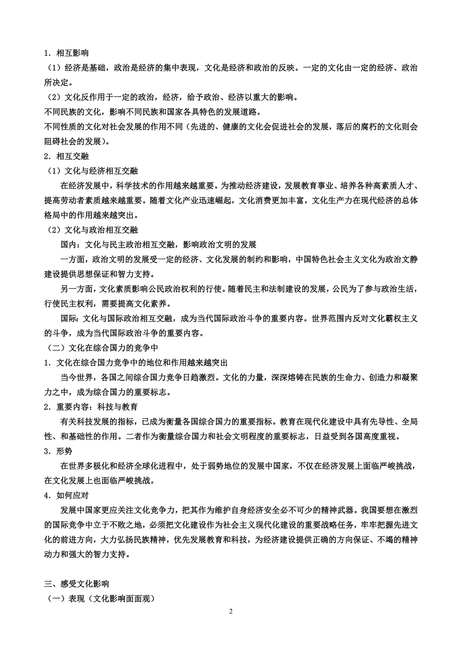 《文化生活》主干知识整理(新的)_第2页