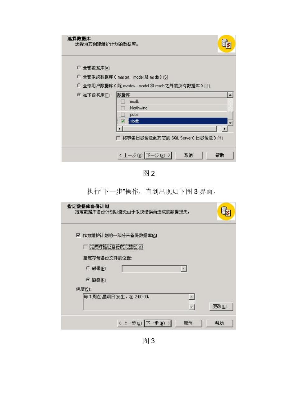 SQL2000数据库定时备份设置指南_第2页