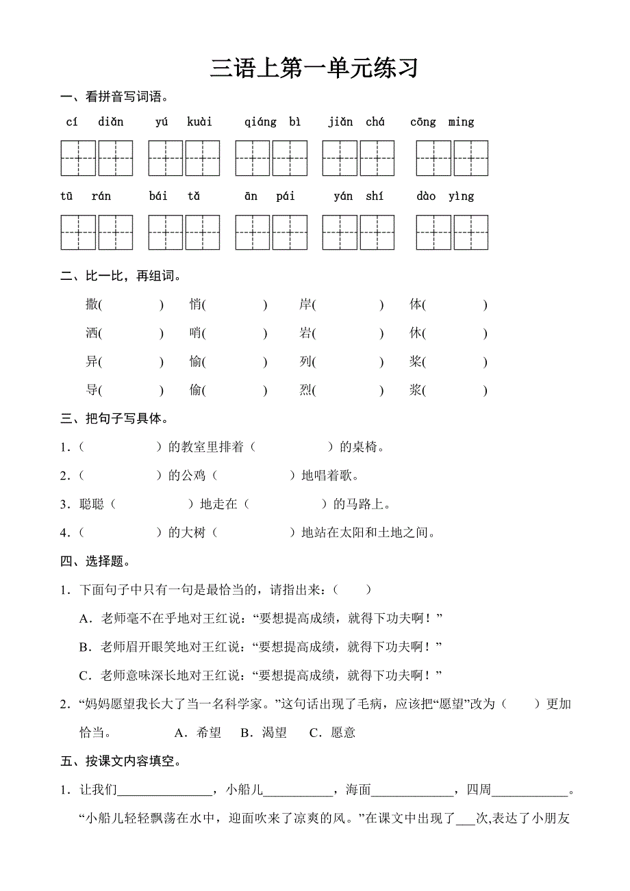 三语上第一单元练习_第1页