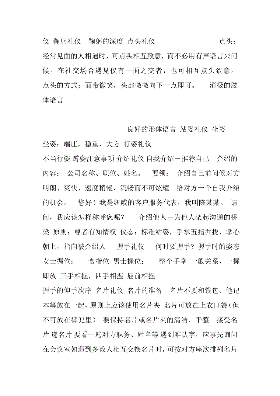 《办公室礼仪培训课件》_第4页