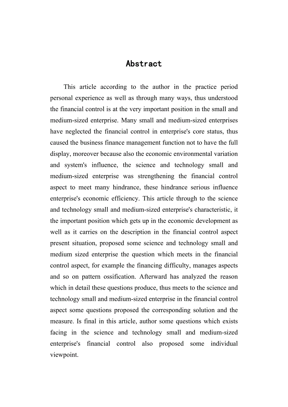 毕业设计-浅谈科技型中小企业财务管理存在的问题及相应对策_第4页