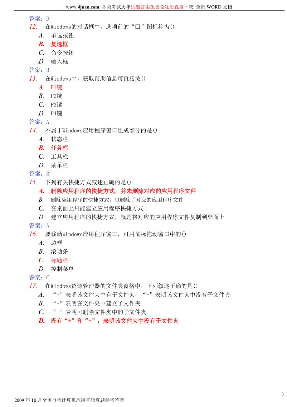 2009年10月全国自考计算机应用基础真题参考答案_第3页