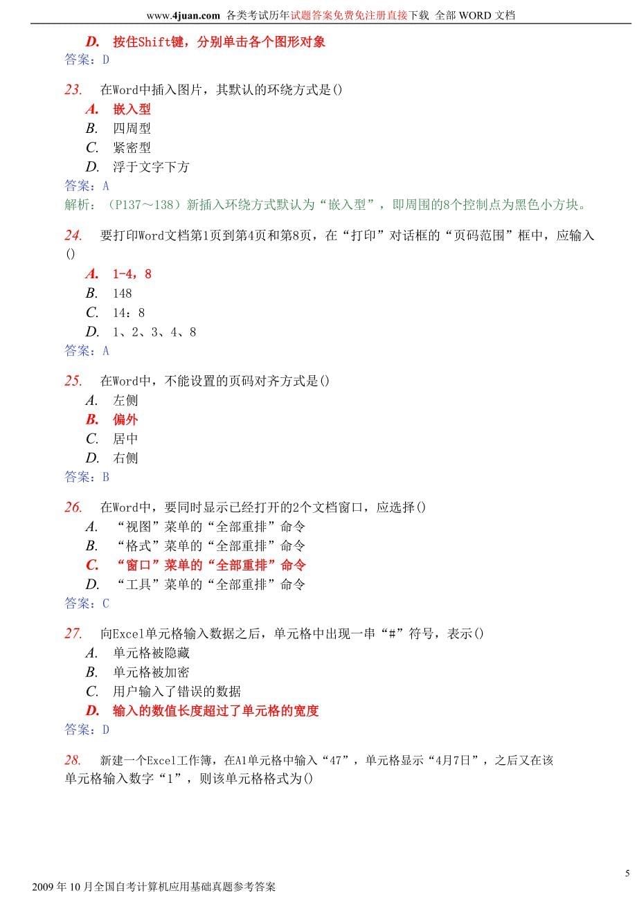 2009年10月全国自考计算机应用基础真题参考答案_第5页