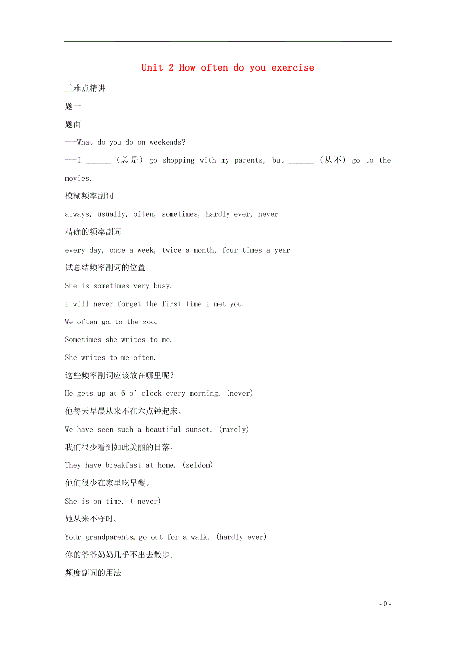 北京市2014-2015学年八年级英语上册 Unit 2 How often do you exercise辅导讲义 （新版）人教新目标版_第1页