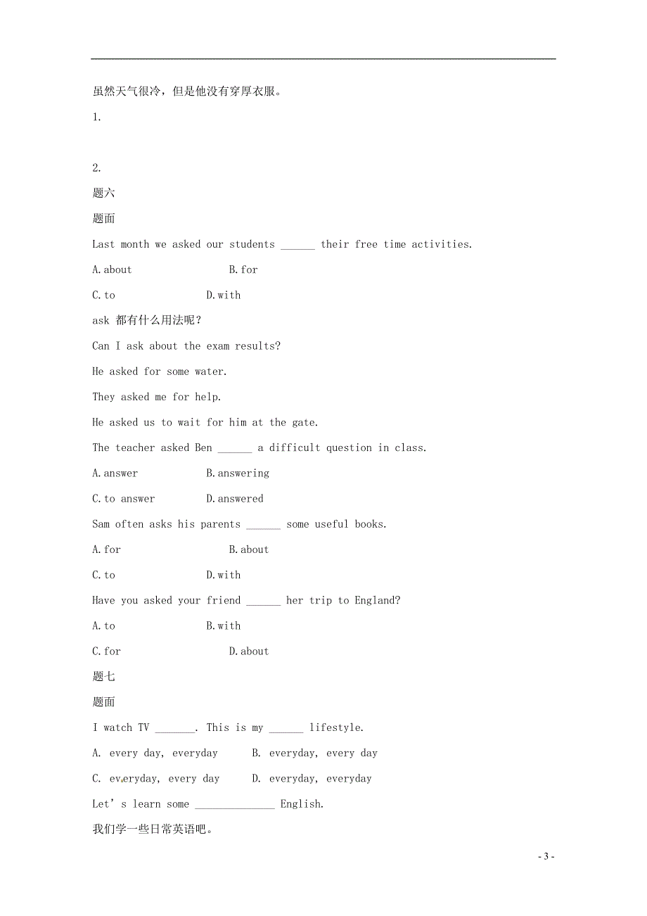 北京市2014-2015学年八年级英语上册 Unit 2 How often do you exercise辅导讲义 （新版）人教新目标版_第4页