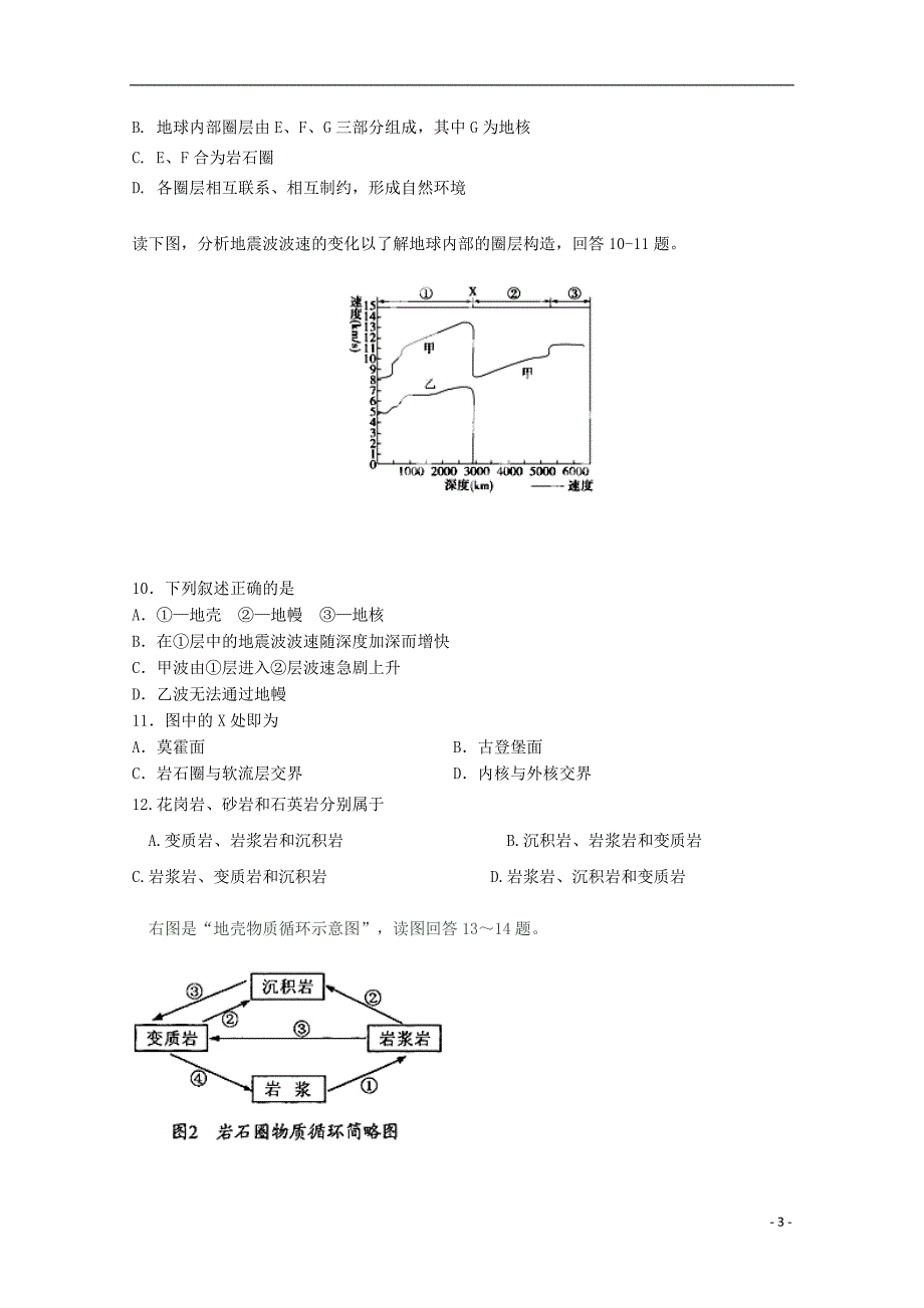 内蒙古2014-2015学年高一文综上学期期中试题_第3页