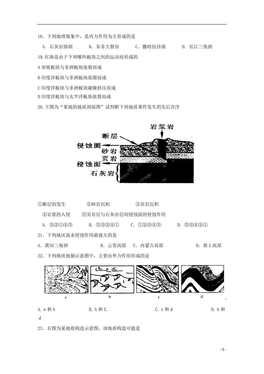 内蒙古2014-2015学年高一文综上学期期中试题_第5页