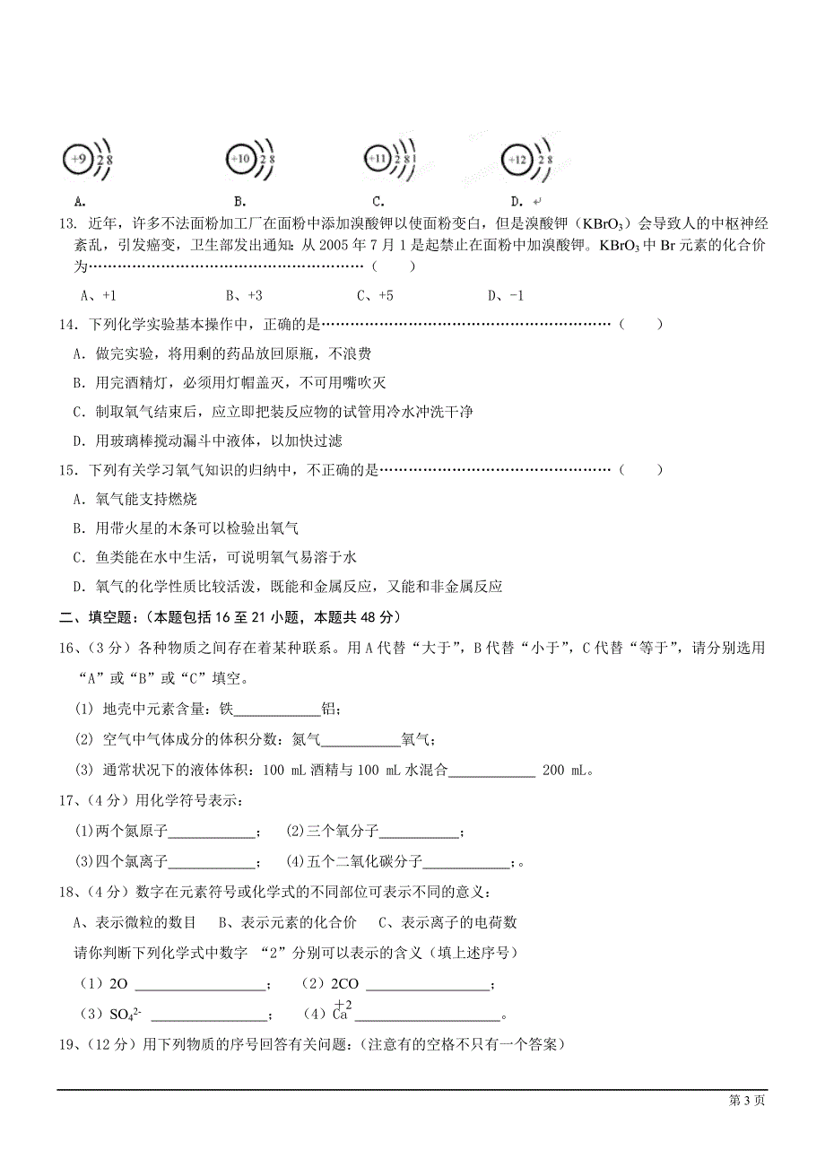 福建大田九年级上学期期中考试试题--化学_第3页