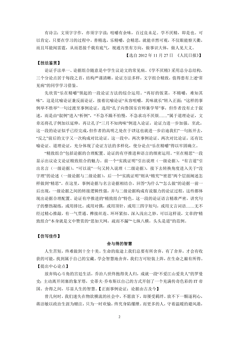 (语文)揭秘【变化手法组合精致——议论文论证手段的多样化】_第2页