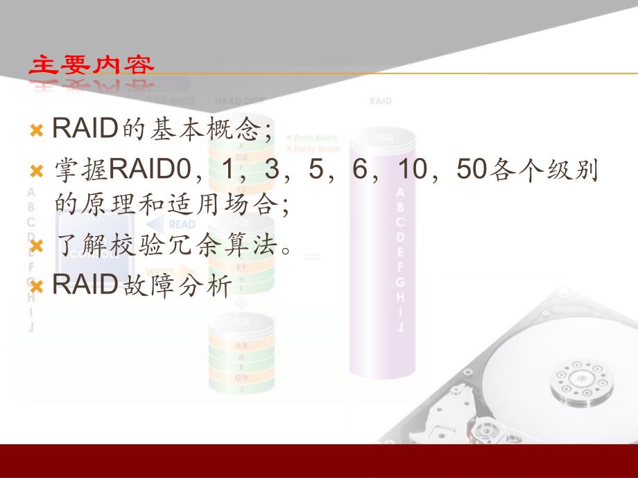 RAID技术基础_第2页