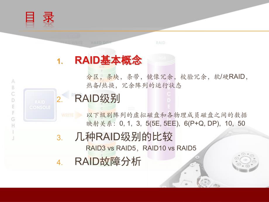 RAID技术基础_第3页