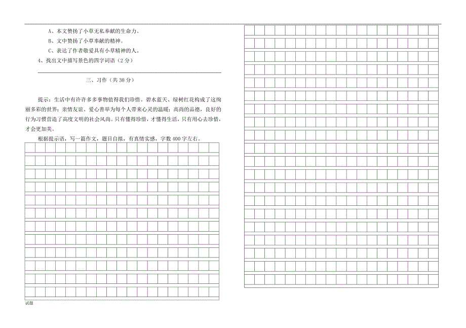 六年级语文1—3单元综合练习卷_第4页