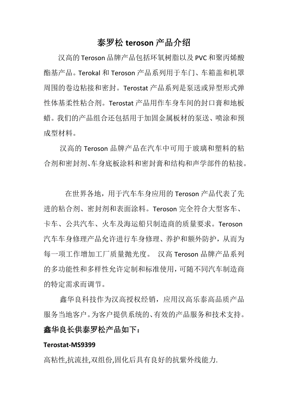 泰罗松teroson硅胶产品介绍_第1页