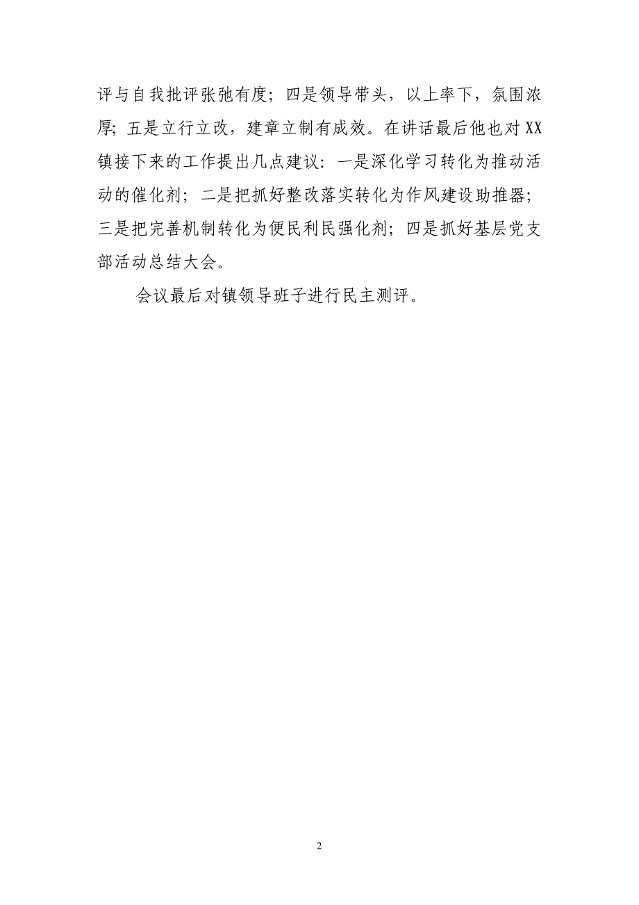 XX镇召开党的群众路线教育实践活动总结大会1 _第2页