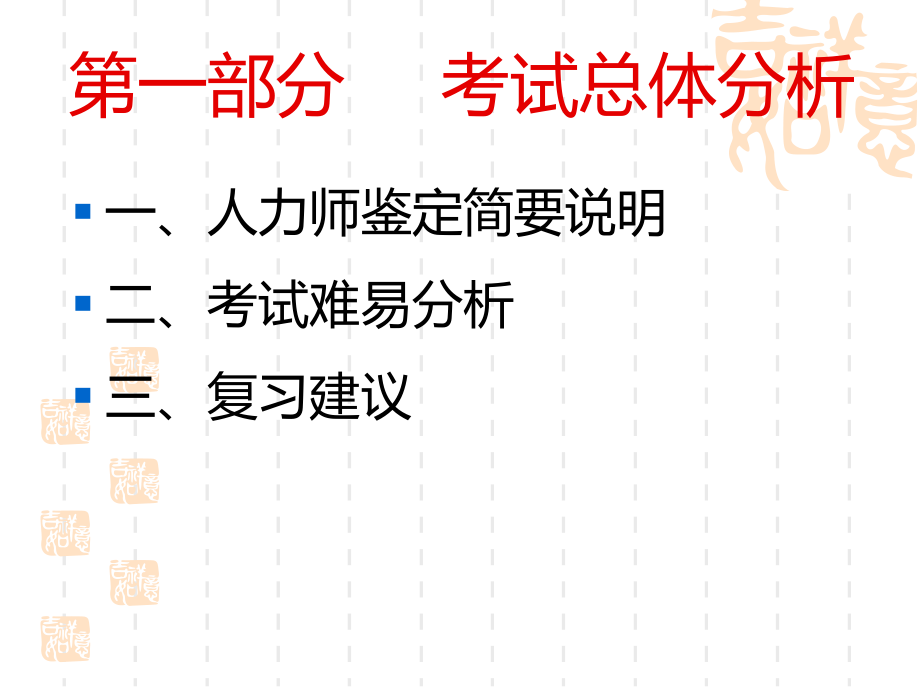 人力资源管理师三级考试分析_第2页