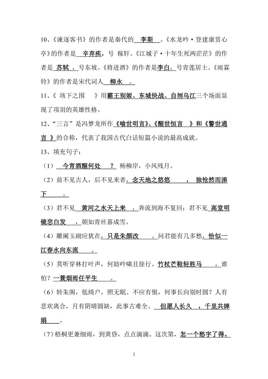 习题版大学语文复习详解doc_第2页