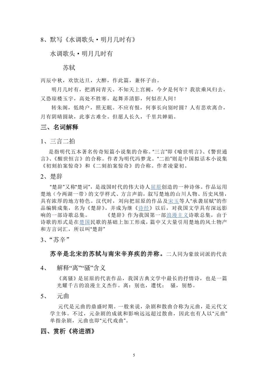 习题版大学语文复习详解doc_第5页