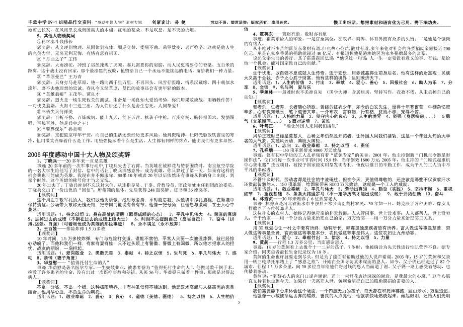 2004-2010“感动中国人物”中考作文素材创新设计B4_第5页