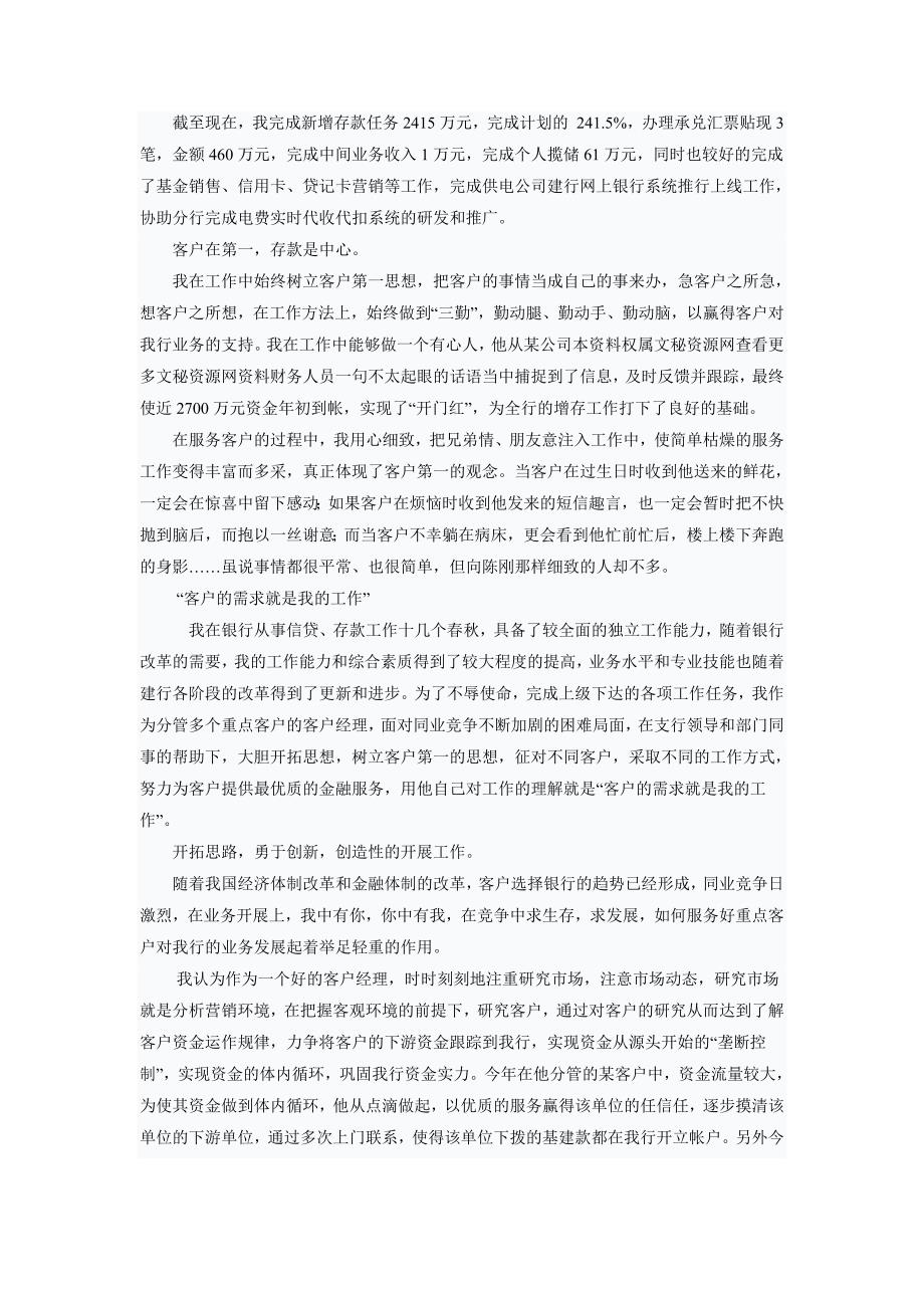 某银行的客户经理工作总结 _第2页