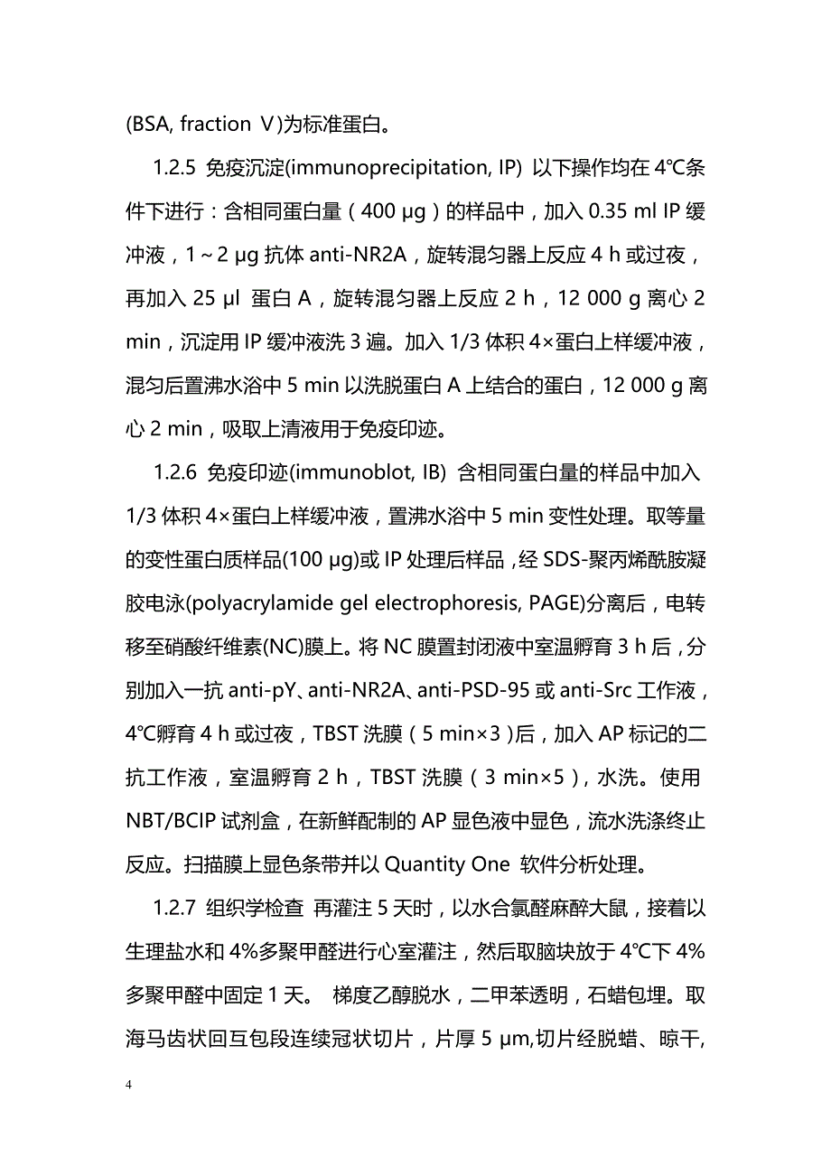 美金胺对缺血性脑损伤保护作用的研究_第4页