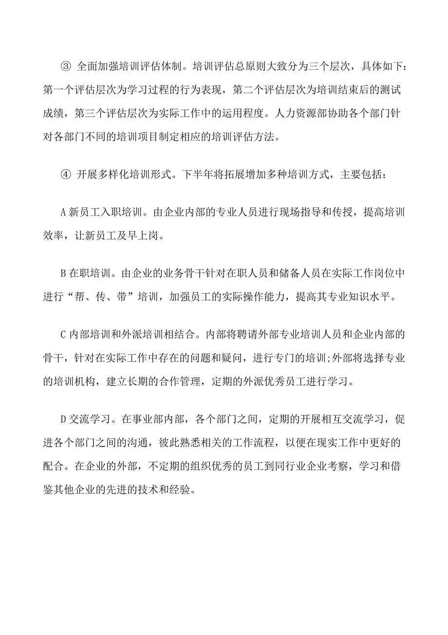 人力资源部门下半年工作计划_第2页