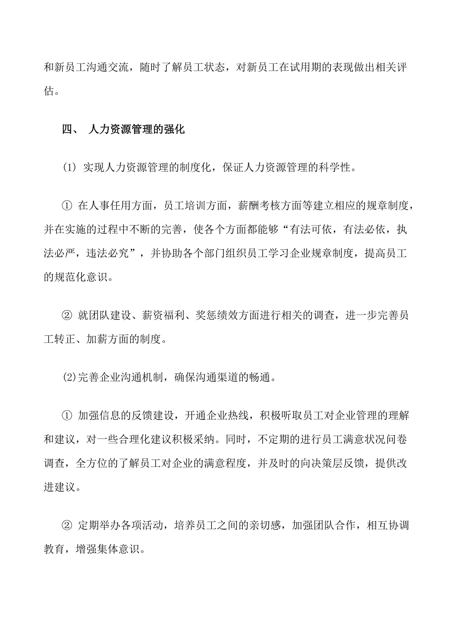 人力资源部门下半年工作计划_第4页