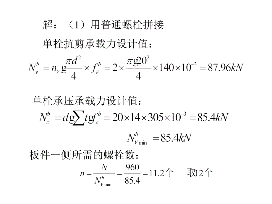 栓钉例题需修改_第2页