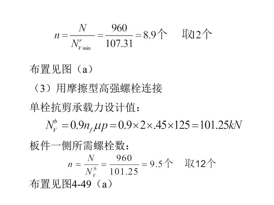 栓钉例题需修改_第5页