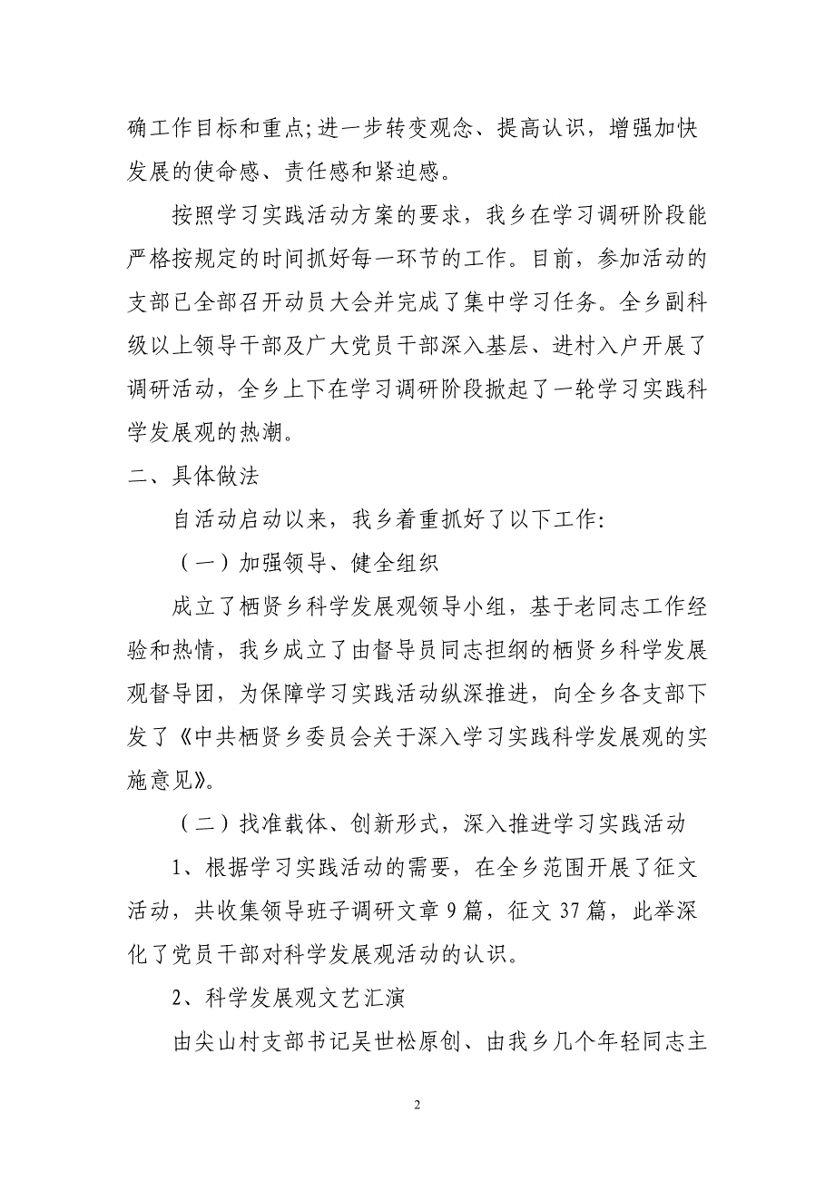 栖贤乡深入学习实践科学发展观第一阶段总结 _第2页