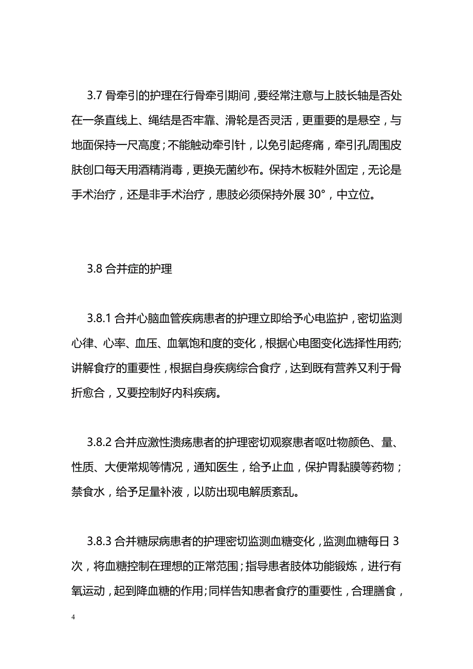 老年髋部骨折患者骨折相关因素分析与护理_第4页