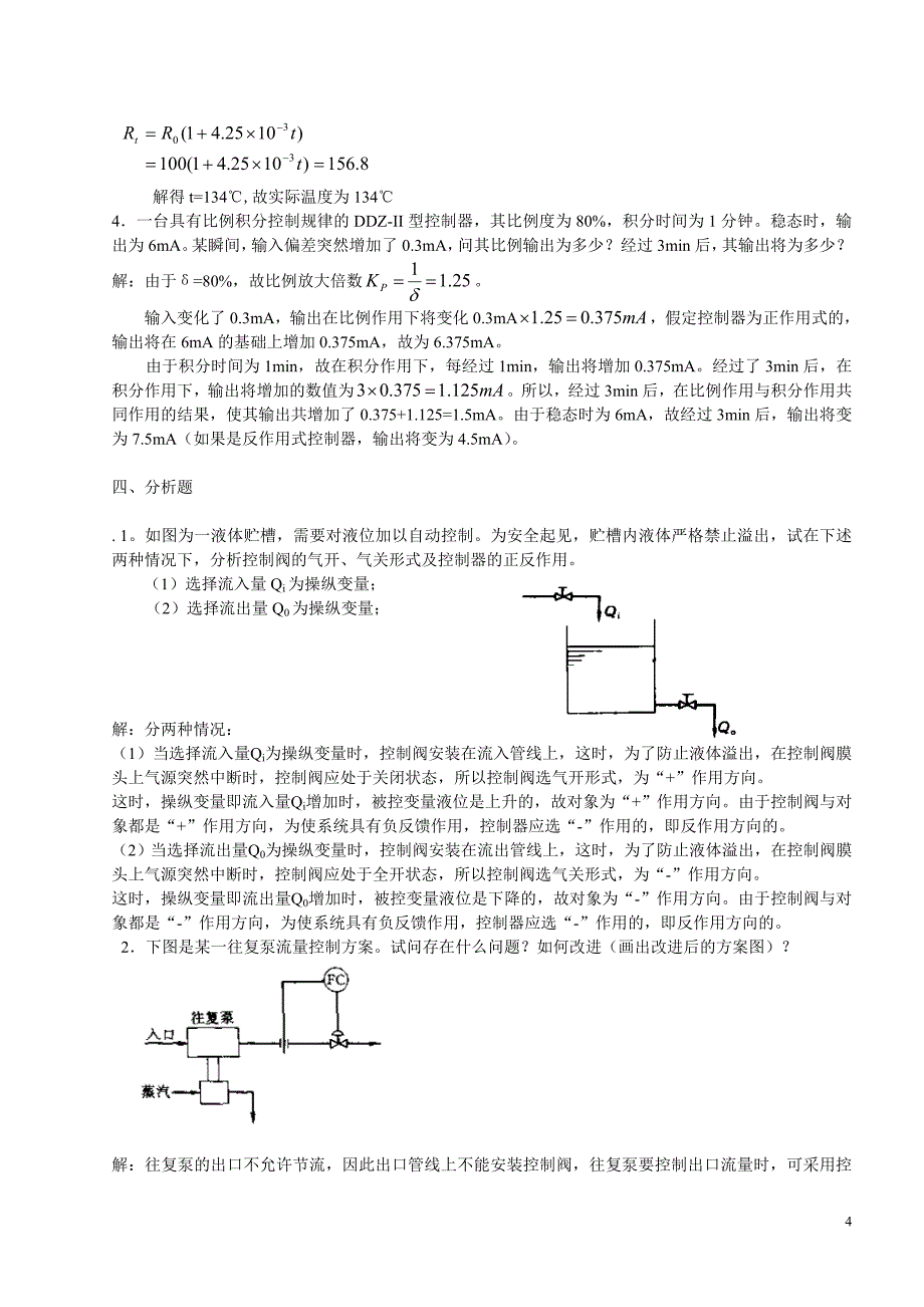 化工仪表复习题(知行09）_第4页