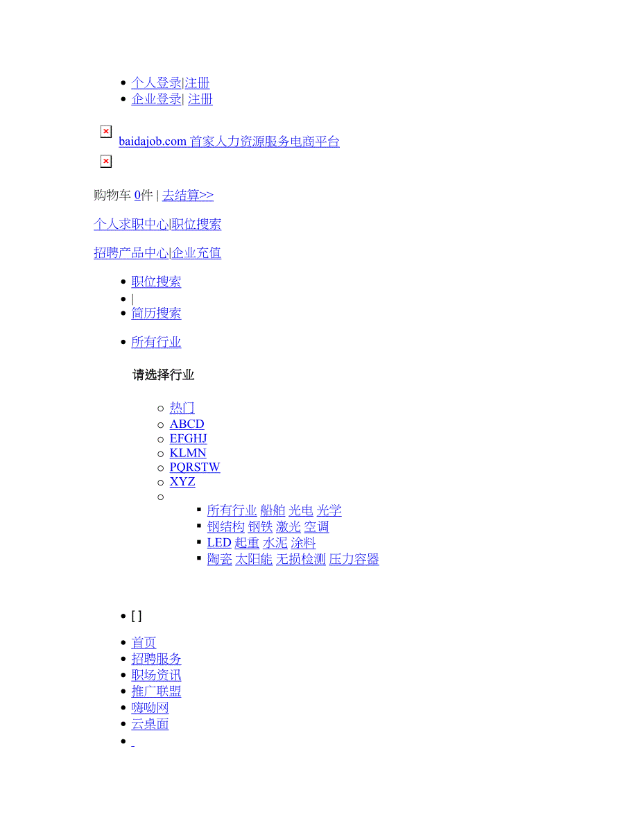 招聘文件17_第1页