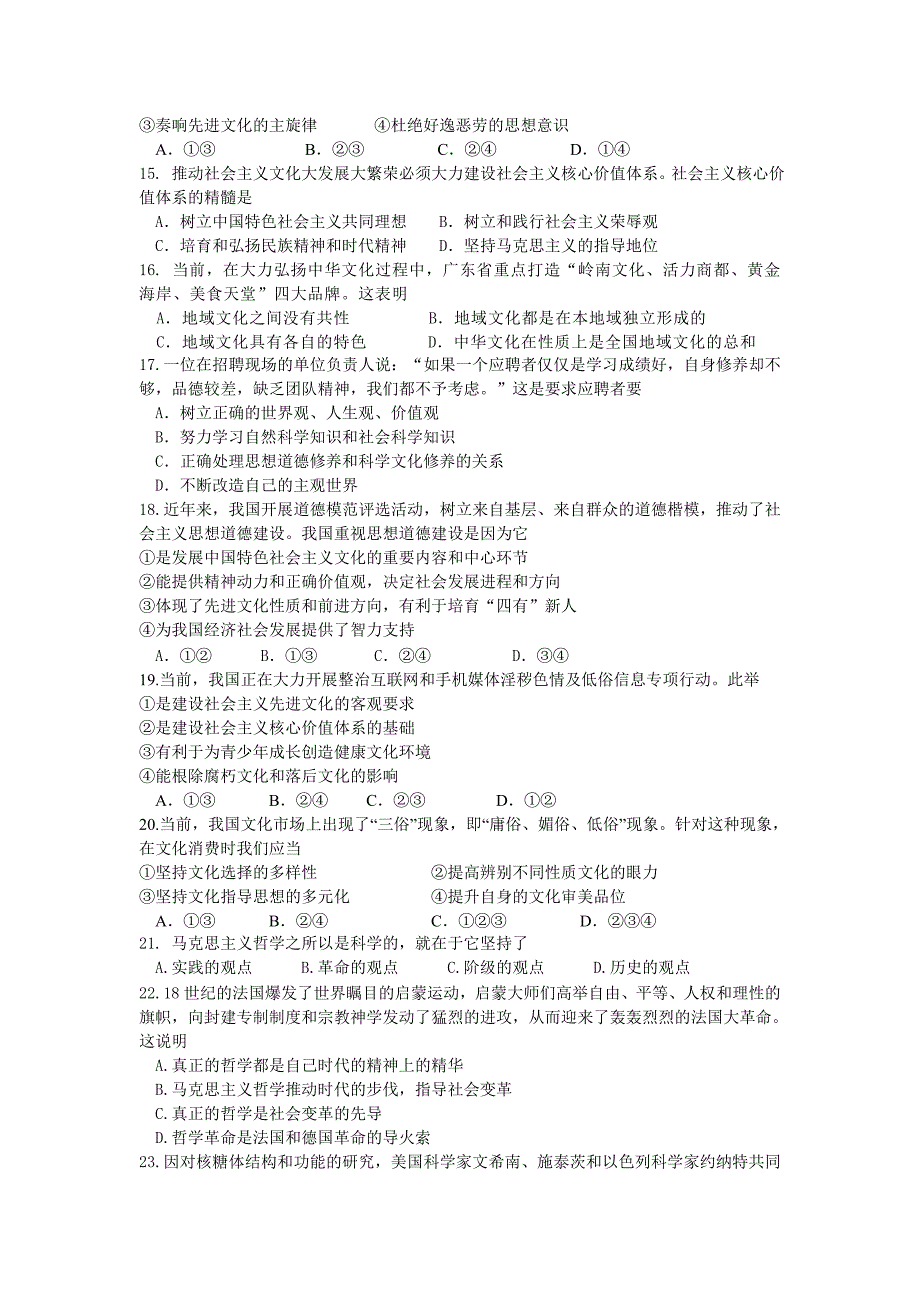 广东省广州六中2011-2012学年高二上学期期末考试政治（文）试题_第3页