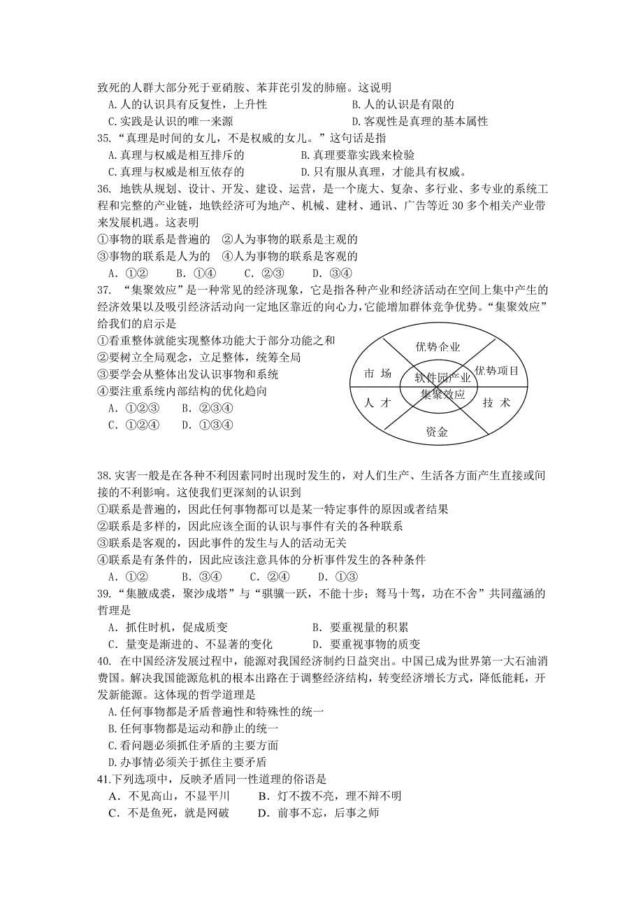 广东省广州六中2011-2012学年高二上学期期末考试政治（文）试题_第5页