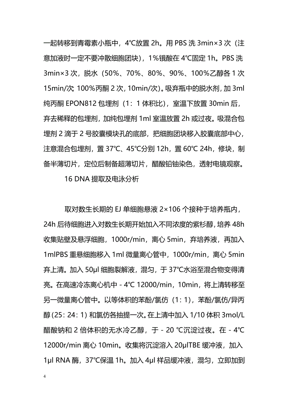 紫杉醇对膀胱癌EJ细胞株增殖抑制及诱导凋亡的作用_第4页