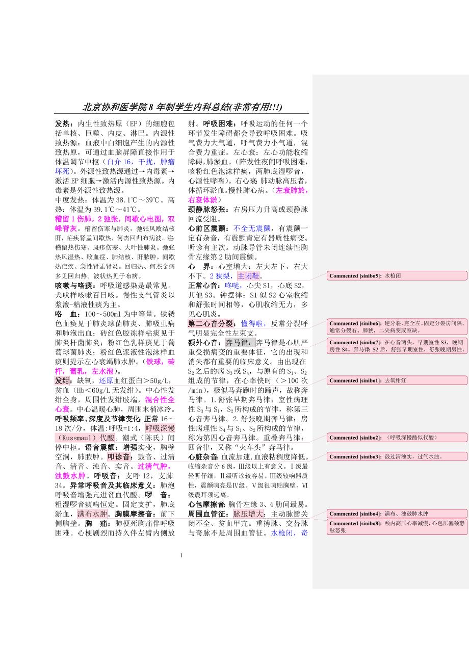 北京协和医院——内科总结 _第1页