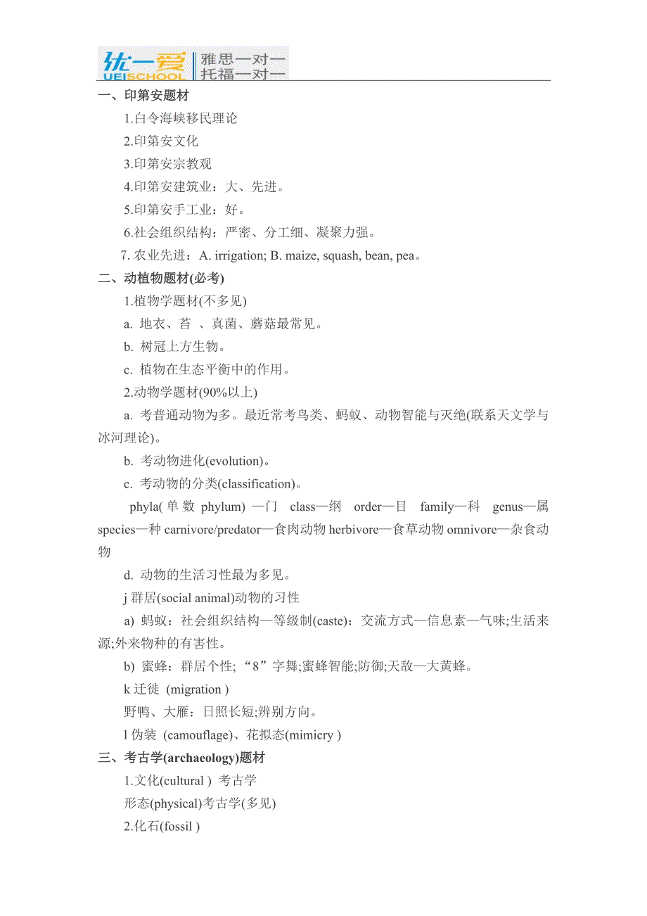 托福阅读背景题材总结_第1页