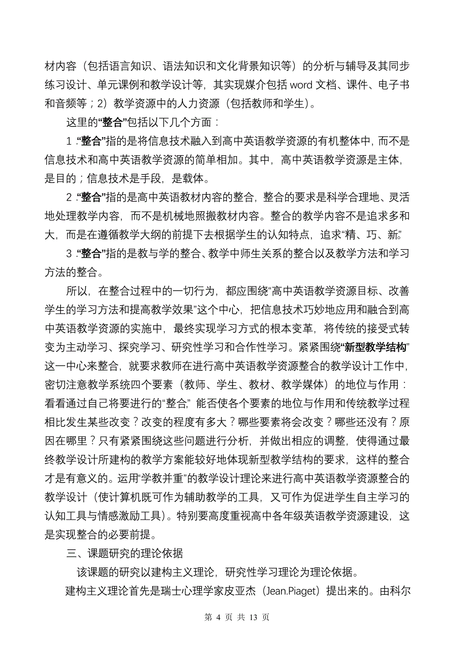 《信息技术环境下英语教学资源的整合》课题研究方案_第4页