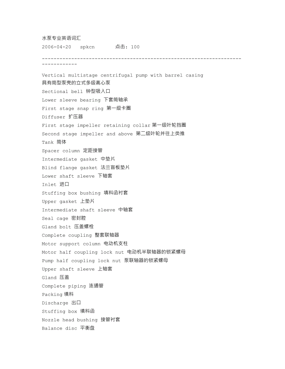水泵专业英语词汇_第1页
