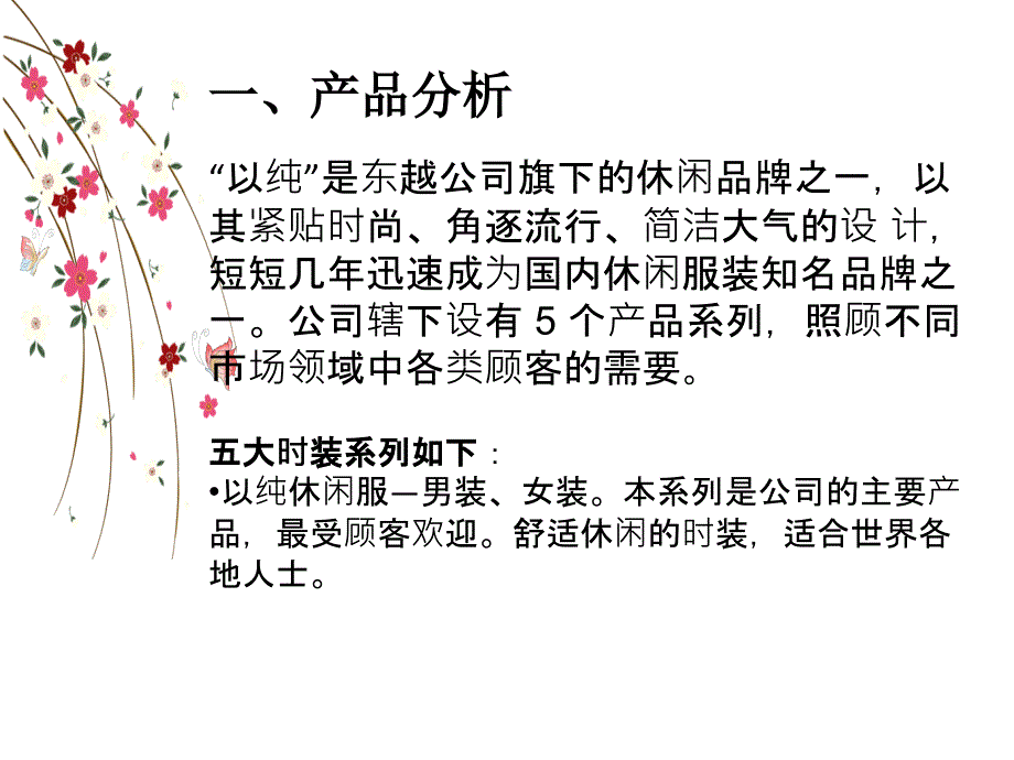 以纯营销策划案_第3页