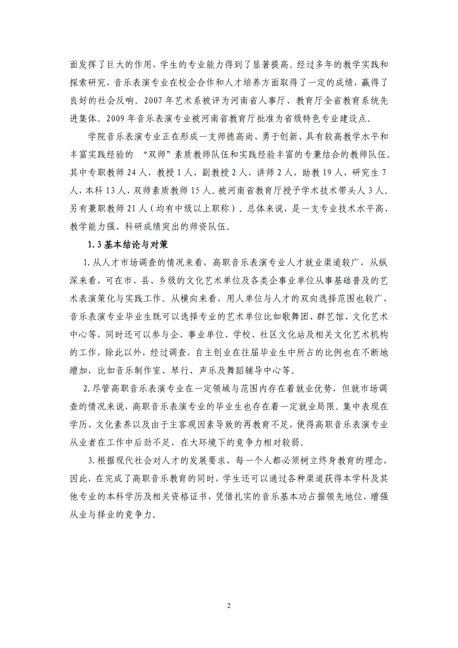 专业一汽车运用与维修重点专业建设计划_第4页