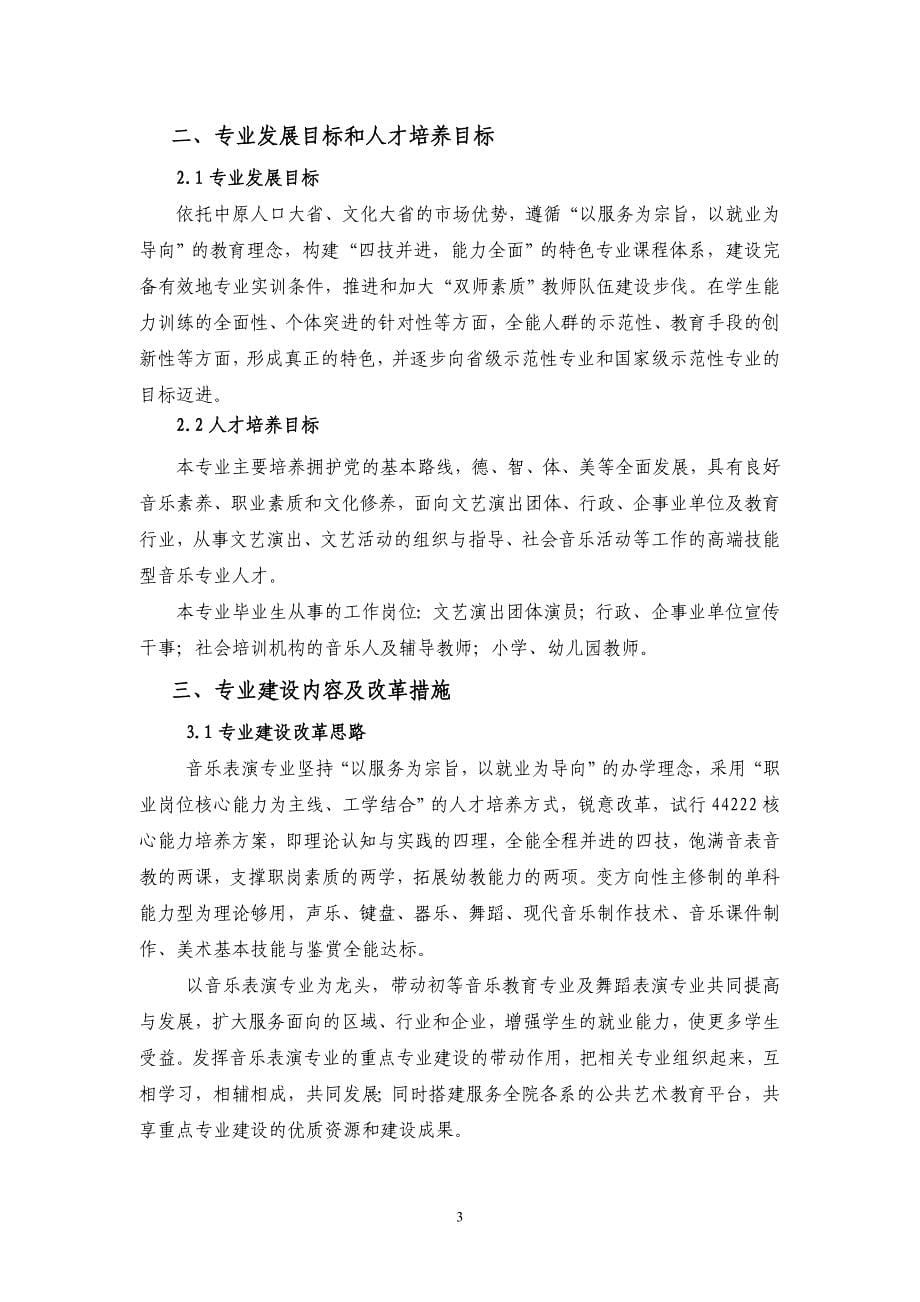 专业一汽车运用与维修重点专业建设计划_第5页