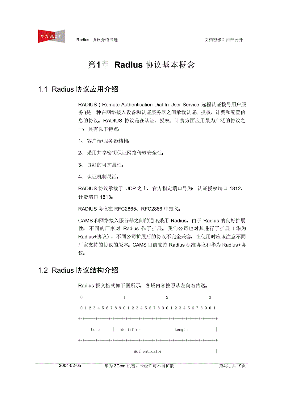 radius解析_第4页